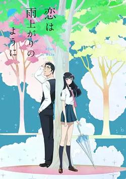 恋如雨止高清播放