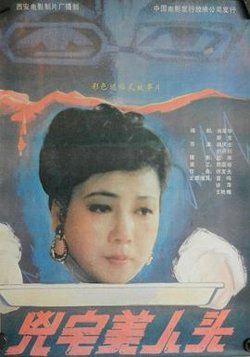 凶宅美人头在线观看