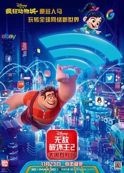 无敌破坏王2：大闹互联网（国语版）在线观看