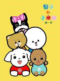 包子和小米粥高清播放