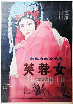 芙蓉女高清播放