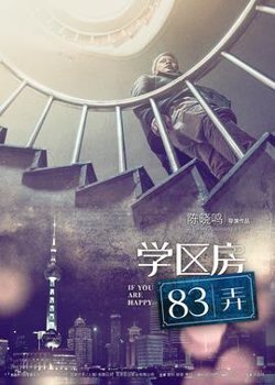 学区房72小时在线观看