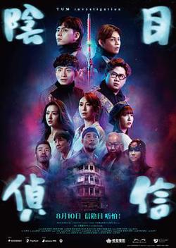阴目侦信粤语在线观看