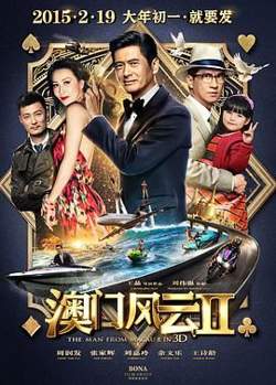 澳门风云2粤语版在线观看