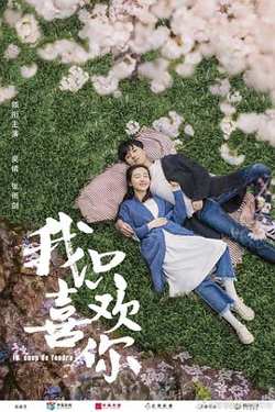 我只喜欢你高清播放