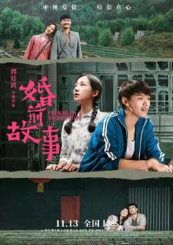 婚前故事高清播放