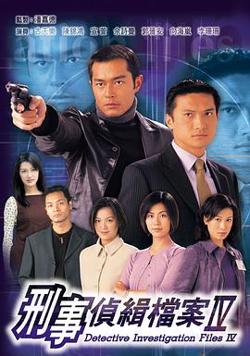 刑事侦缉档案4粤语在线观看