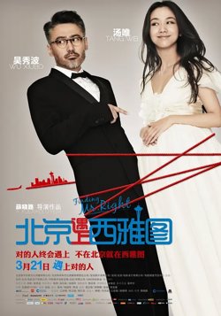 北京遇上西雅图【影视解说】高清播放