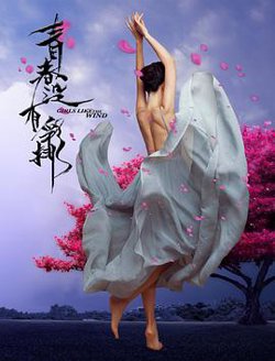青春没有彩排在线观看