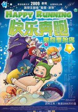 快乐奔跑高清播放