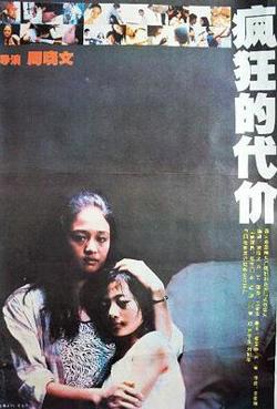 疯狂的代价高清播放
