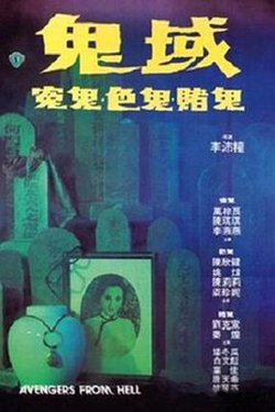 鬼域高清播放