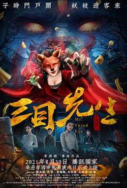 三目先生在线观看
