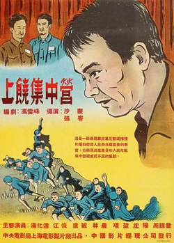 上饶集中营在线观看