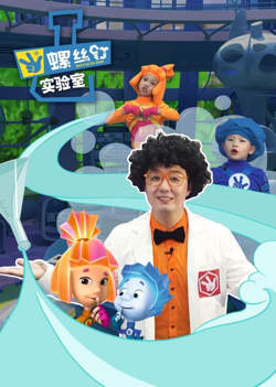 螺丝钉实验室高清播放