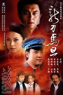 新刀马旦在线观看