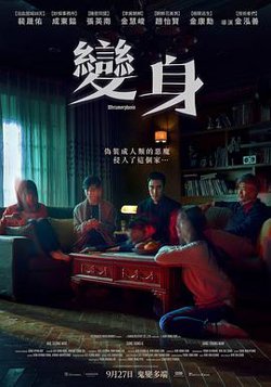 变身在线观看