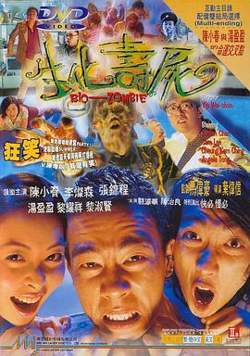 生化寿尸（国语版）高清播放