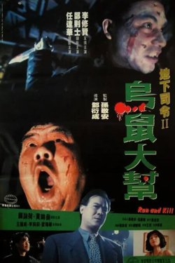 乌鼠机密档案在线观看