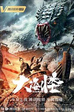 大海怪高清播放