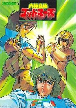 六神合体高清播放