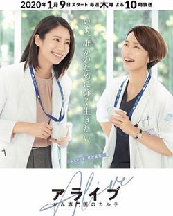 Alive 癌症专科医生病历簿在线观看