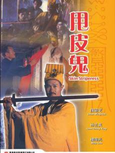 金装鬼打鬼高清播放