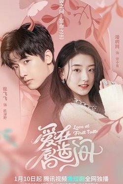 爱在唇齿间高清播放