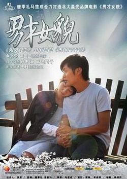 男才女貌高清播放