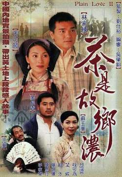 茶是故乡浓粤语在线观看