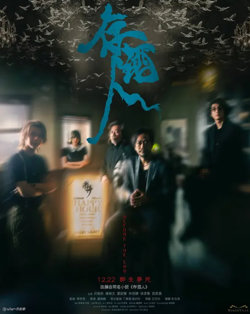 存酒人在线观看
