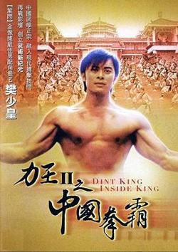 力王中王在线观看