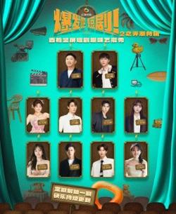 爆发吧短剧2之弄潮特辑高清播放