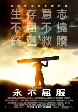 永不屈服【影视解说】在线观看