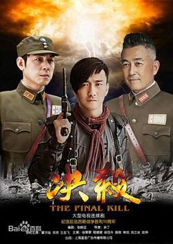 决杀高清播放