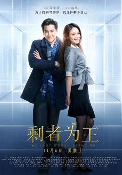 剩者为王【影视解说】在线观看