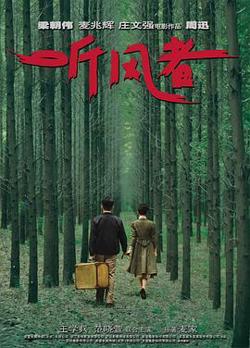 听风者在线观看