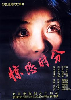 惊恐时分高清播放