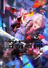百斩屠神 动态漫画高清播放