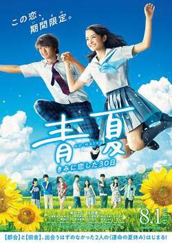 青夏：恋上你的30日高清播放
