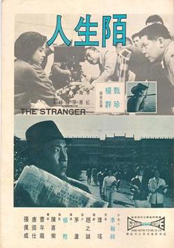 陌生人1969高清播放