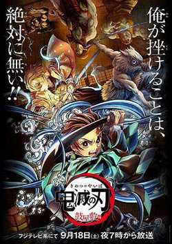 鬼灭之刃 鼓屋敷篇高清播放