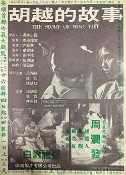 胡越的故事高清播放
