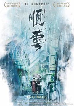 顺云高清播放