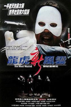 龙虎新风云在线观看