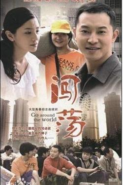 闯荡高清播放