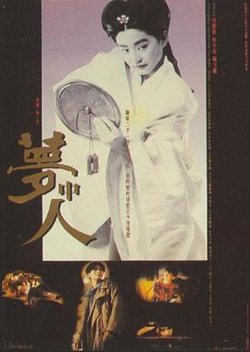 梦中人高清播放