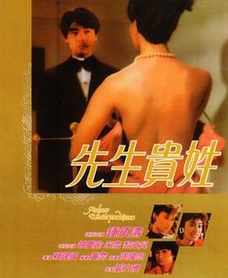 先生贵姓高清播放