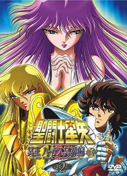 圣斗士星矢 冥王哈迪斯冥界篇 后章在线观看