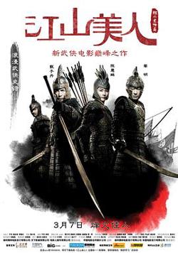 江山美人高清播放